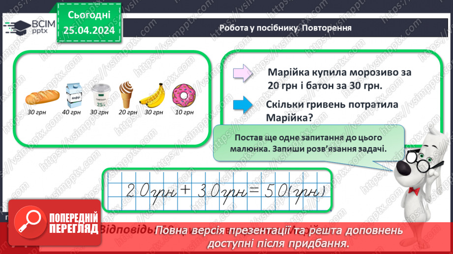 №130 - Узагальнення і систематизація знань.16 №130 - Узагальнення і систематизація знань.16