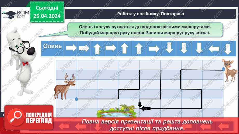 №130 - Узагальнення і систематизація знань.23 №130 - Узагальнення і систематизація знань.23