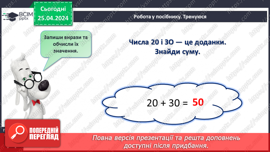 №130 - Узагальнення і систематизація знань.18 №130 - Узагальнення і систематизація знань.18