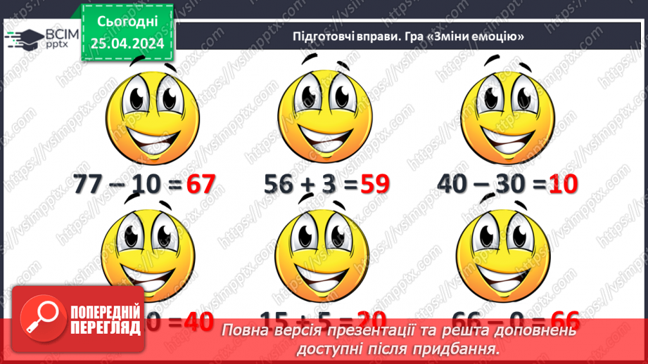 №130 - Узагальнення і систематизація знань.3 №130 - Узагальнення і систематизація знань.3