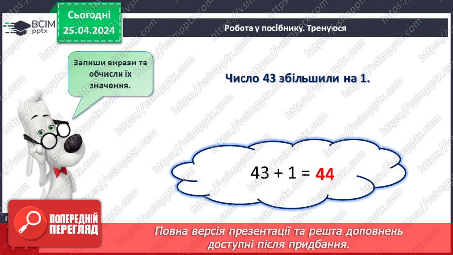 №130 - Узагальнення і систематизація знань.19 №130 - Узагальнення і систематизація знань.19