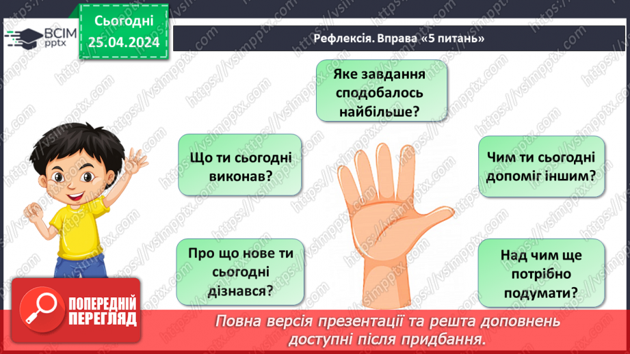 №130 - Узагальнення і систематизація знань.31 №130 - Узагальнення і систематизація знань.31