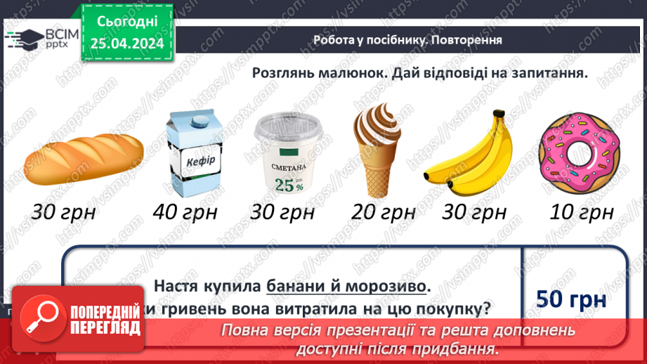№130 - Узагальнення і систематизація знань.15 №130 - Узагальнення і систематизація знань.15