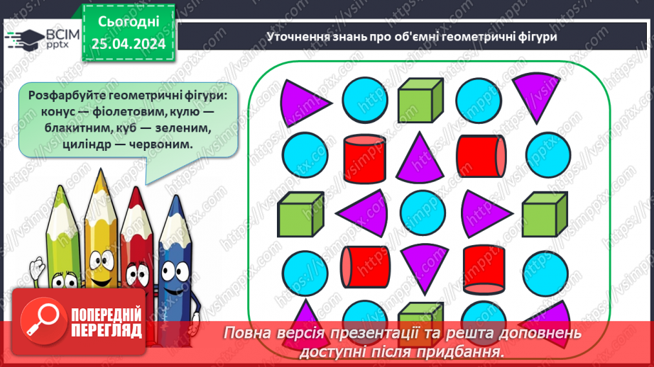 №130 - Узагальнення і систематизація знань.28 №130 - Узагальнення і систематизація знань.28