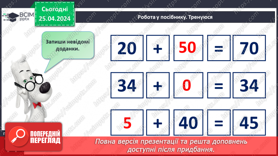 №130 - Узагальнення і систематизація знань.20 №130 - Узагальнення і систематизація знань.20