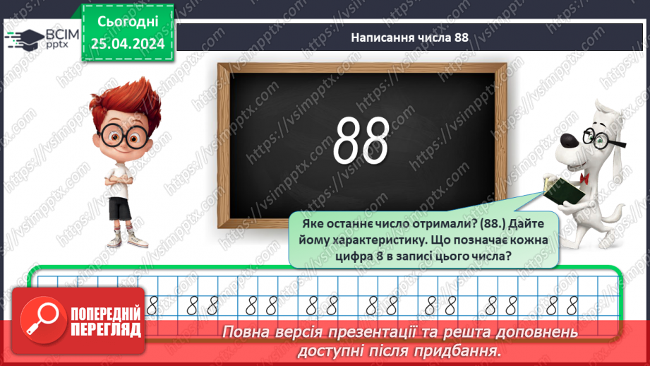 №130 - Узагальнення і систематизація знань.6 №130 - Узагальнення і систематизація знань.6