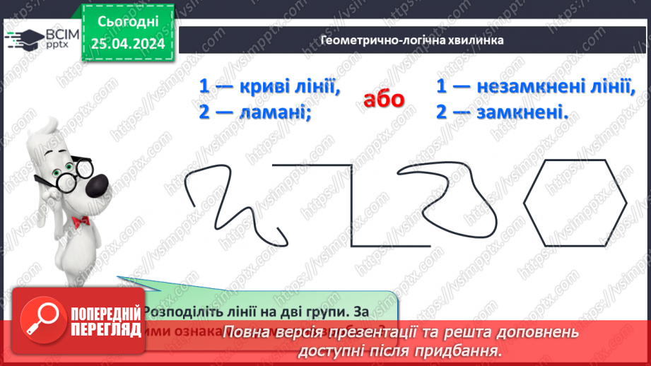 №130 - Узагальнення і систематизація знань.8 №130 - Узагальнення і систематизація знань.8
