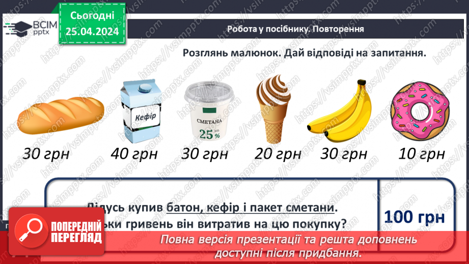 №130 - Узагальнення і систематизація знань.14 №130 - Узагальнення і систематизація знань.14