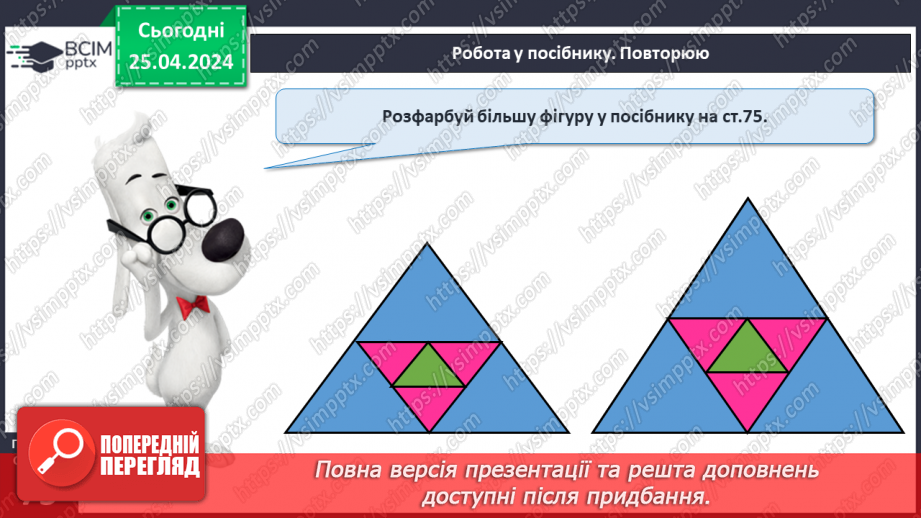 №130 - Узагальнення і систематизація знань.25 №130 - Узагальнення і систематизація знань.25