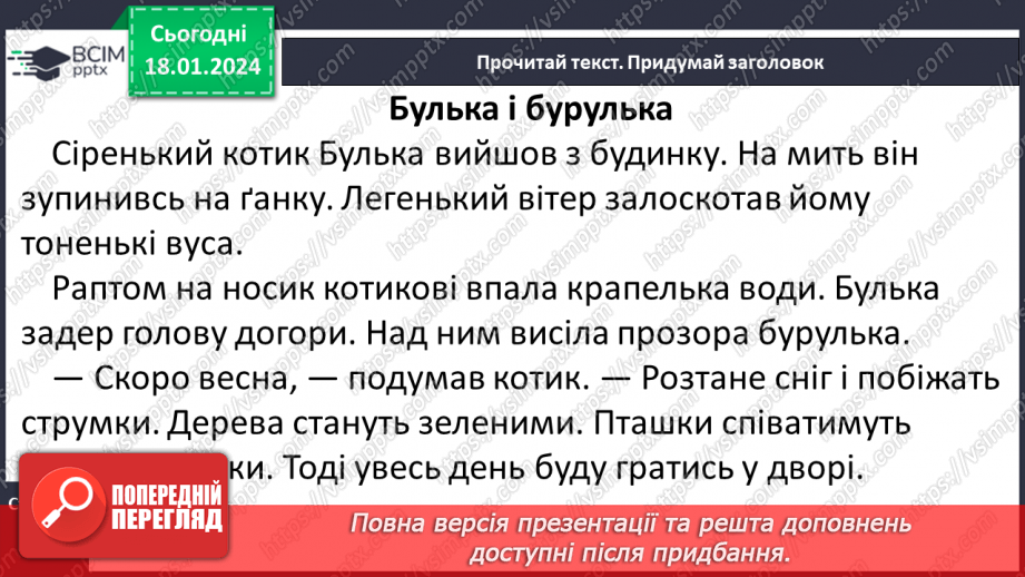 №131 - Буква ь (знак м’якшення). Читання слів, речень і тексту з вивченими літерами23 №131 - Буква ь (знак м’якшення). Читання слів, речень і тексту з вивченими літерами23