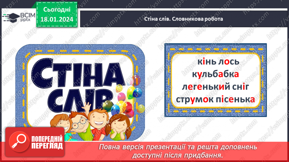 №131 - Буква ь (знак м’якшення). Читання слів, речень і тексту з вивченими літерами10 №131 - Буква ь (знак м’якшення). Читання слів, речень і тексту з вивченими літерами10