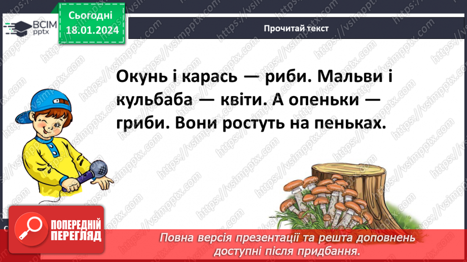 №131 - Буква ь (знак м’якшення). Читання слів, речень і тексту з вивченими літерами21 №131 - Буква ь (знак м’якшення). Читання слів, речень і тексту з вивченими літерами21