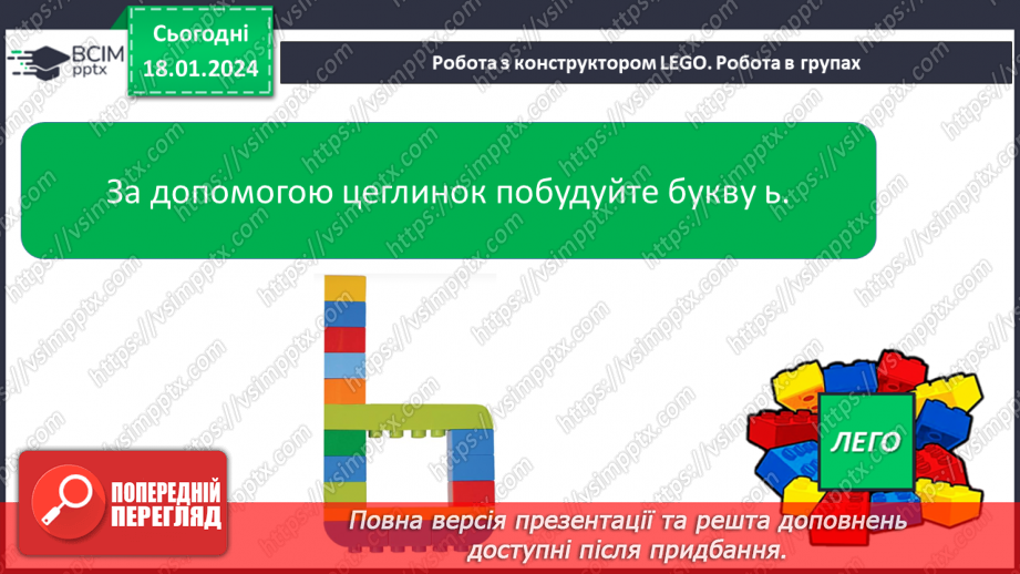 №131 - Буква ь (знак м’якшення). Читання слів, речень і тексту з вивченими літерами13 №131 - Буква ь (знак м’якшення). Читання слів, речень і тексту з вивченими літерами13
