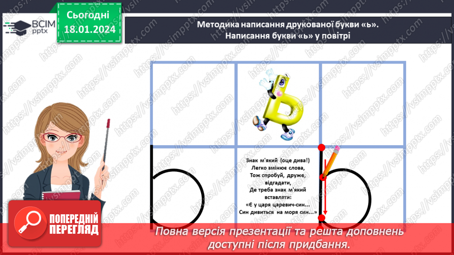 №131 - Буква ь (знак м’якшення). Читання слів, речень і тексту з вивченими літерами12 №131 - Буква ь (знак м’якшення). Читання слів, речень і тексту з вивченими літерами12