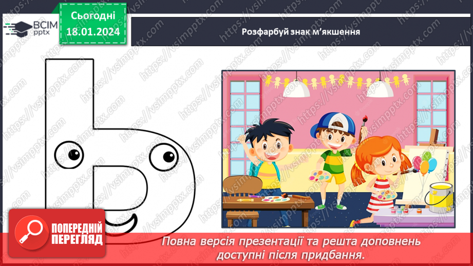№131 - Буква ь (знак м’якшення). Читання слів, речень і тексту з вивченими літерами32 №131 - Буква ь (знак м’якшення). Читання слів, речень і тексту з вивченими літерами32