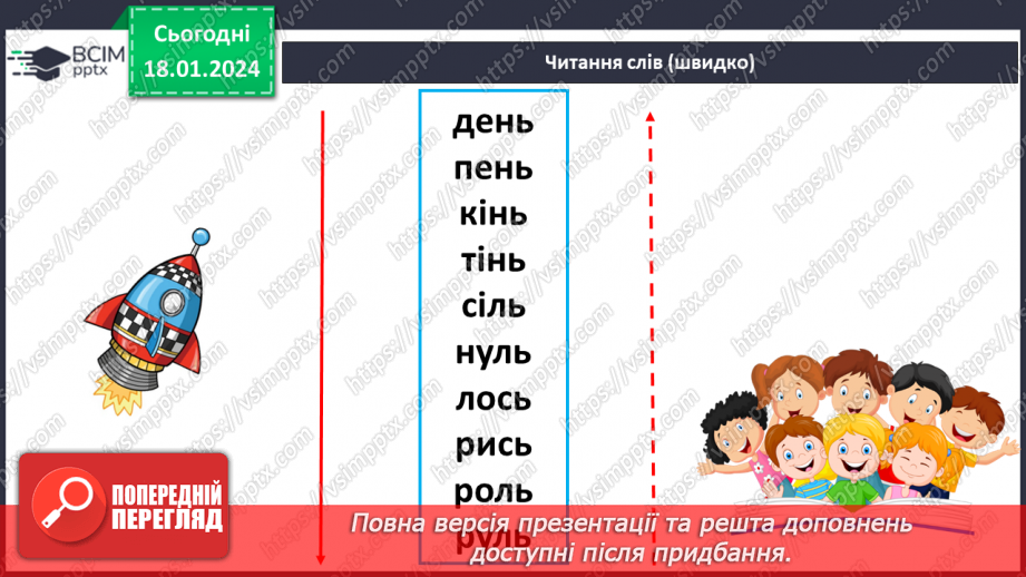 №131 - Буква ь (знак м’якшення). Читання слів, речень і тексту з вивченими літерами18 №131 - Буква ь (знак м’якшення). Читання слів, речень і тексту з вивченими літерами18