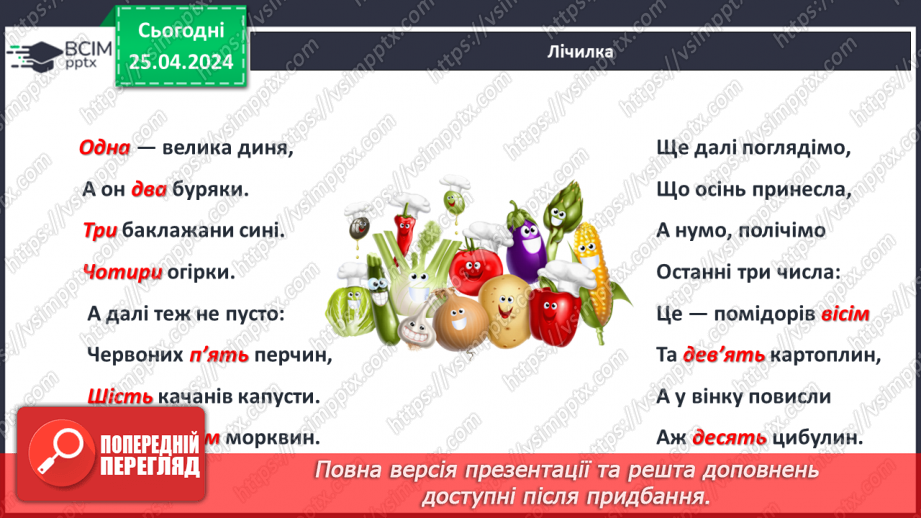 №131 - Числа 1 – 10. Дії з числами.5 №131 - Числа 1 – 10. Дії з числами.5