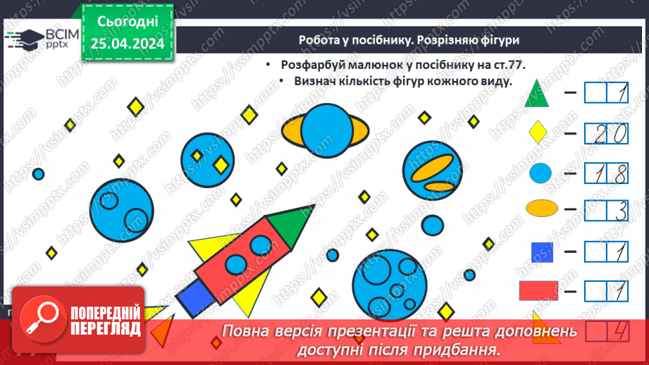 №131 - Числа 1 – 10. Дії з числами.21 №131 - Числа 1 – 10. Дії з числами.21