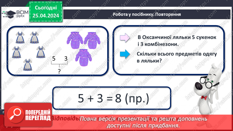 №131 - Числа 1 – 10. Дії з числами.20 №131 - Числа 1 – 10. Дії з числами.20