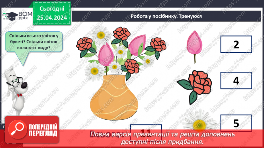 №131 - Числа 1 – 10. Дії з числами.16 №131 - Числа 1 – 10. Дії з числами.16