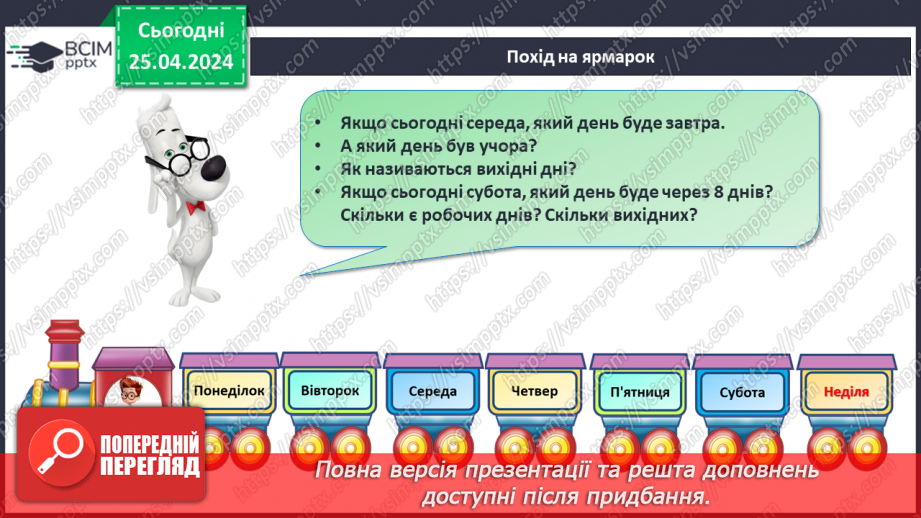 №131 - Числа 1 – 10. Дії з числами.8 №131 - Числа 1 – 10. Дії з числами.8