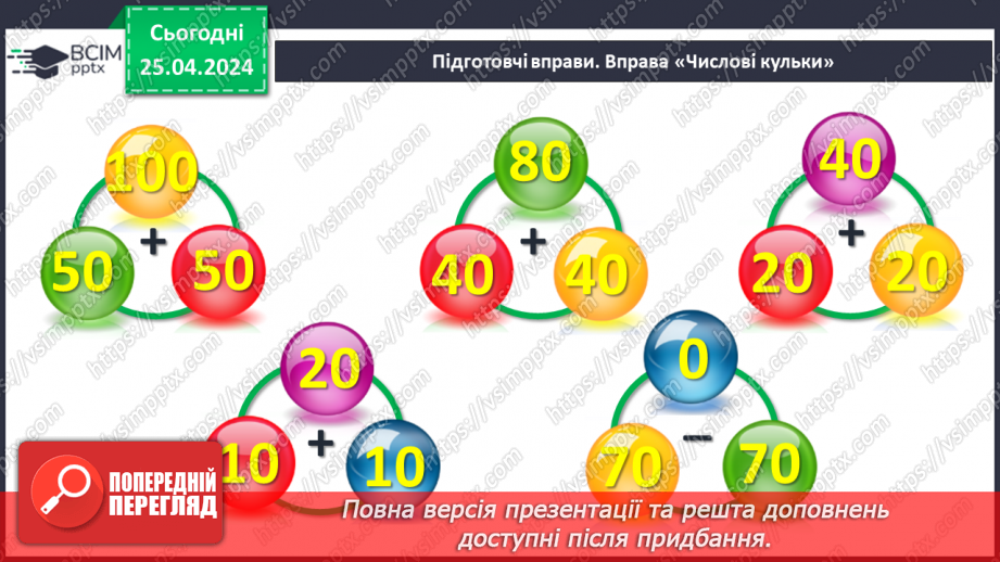 №131 - Числа 1 – 10. Дії з числами.4 №131 - Числа 1 – 10. Дії з числами.4