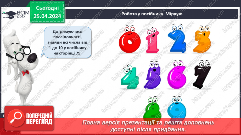 №131 - Числа 1 – 10. Дії з числами.23 №131 - Числа 1 – 10. Дії з числами.23