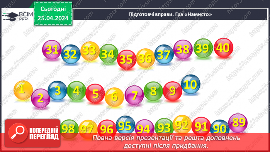 №131 - Числа 1 – 10. Дії з числами.2 №131 - Числа 1 – 10. Дії з числами.2