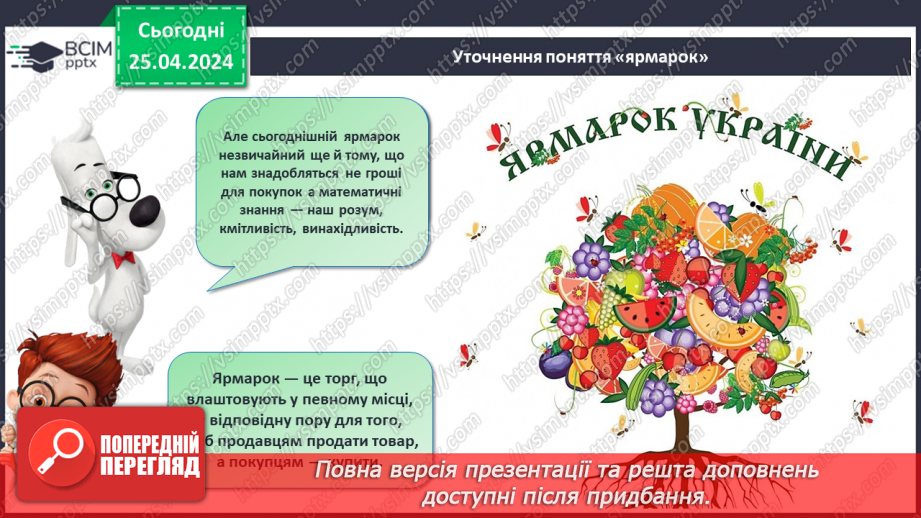 №131 - Числа 1 – 10. Дії з числами.6 №131 - Числа 1 – 10. Дії з числами.6