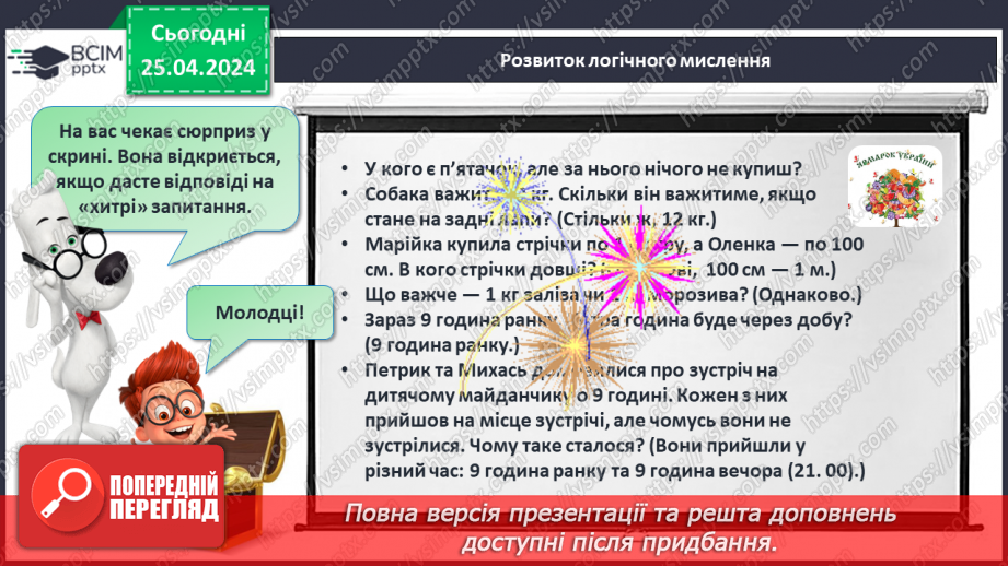 №131 - Числа 1 – 10. Дії з числами.26 №131 - Числа 1 – 10. Дії з числами.26