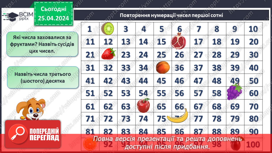 №131 - Числа 1 – 10. Дії з числами.9 №131 - Числа 1 – 10. Дії з числами.9