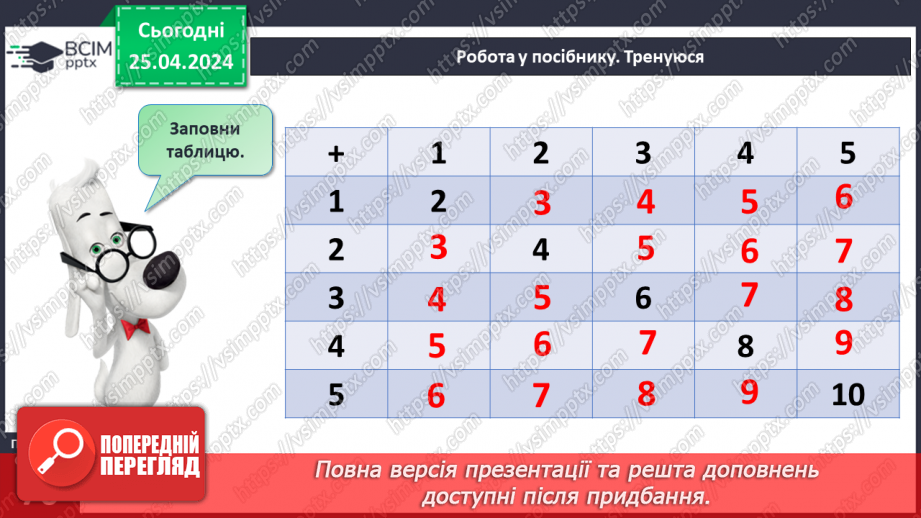 №131 - Числа 1 – 10. Дії з числами.18 №131 - Числа 1 – 10. Дії з числами.18
