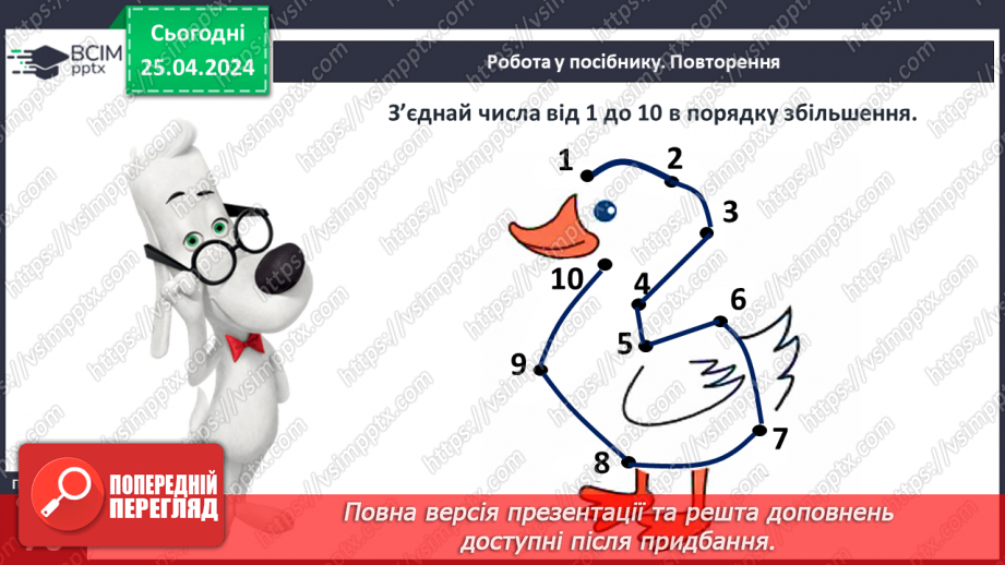 №131 - Числа 1 – 10. Дії з числами.17 №131 - Числа 1 – 10. Дії з числами.17