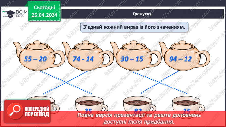№132 - Числа 1 – 20. Дії з числами.8 №132 - Числа 1 – 20. Дії з числами.8