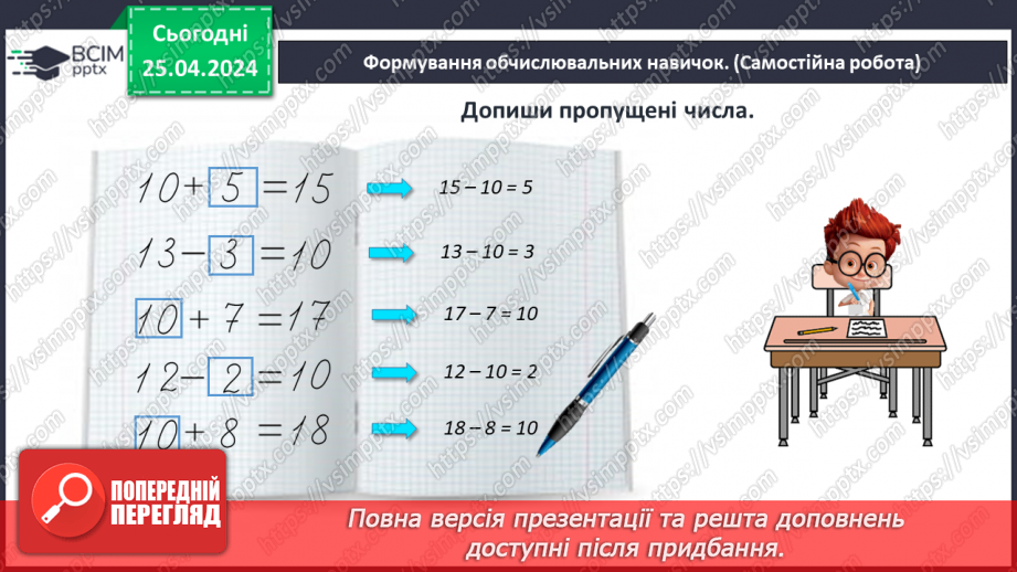 №132 - Числа 1 – 20. Дії з числами.26 №132 - Числа 1 – 20. Дії з числами.26