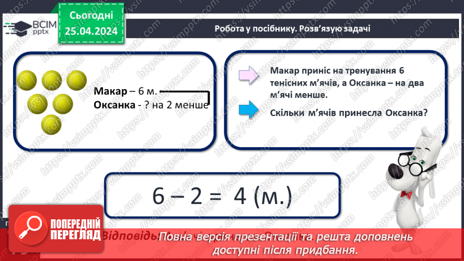№132 - Числа 1 – 20. Дії з числами.19 №132 - Числа 1 – 20. Дії з числами.19