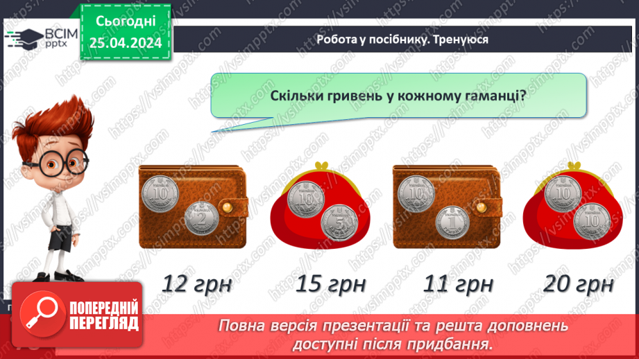 №132 - Числа 1 – 20. Дії з числами.16 №132 - Числа 1 – 20. Дії з числами.16