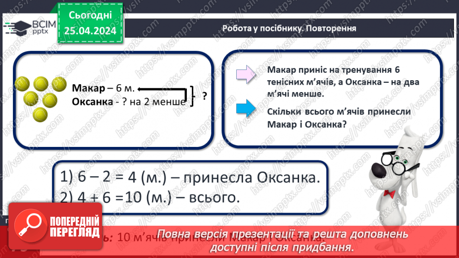 №132 - Числа 1 – 20. Дії з числами.20 №132 - Числа 1 – 20. Дії з числами.20