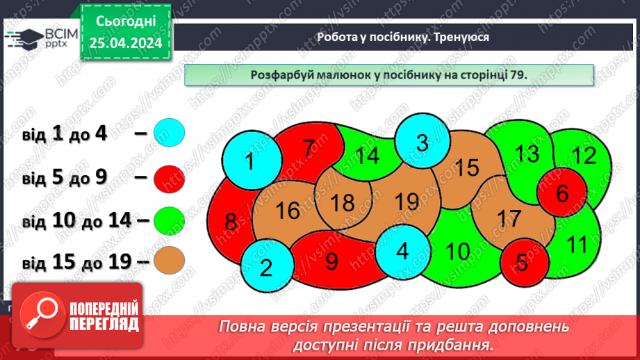 №132 - Числа 1 – 20. Дії з числами.23 №132 - Числа 1 – 20. Дії з числами.23