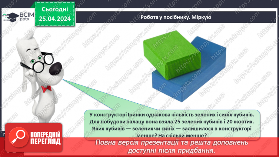 №132 - Числа 1 – 20. Дії з числами.25 №132 - Числа 1 – 20. Дії з числами.25