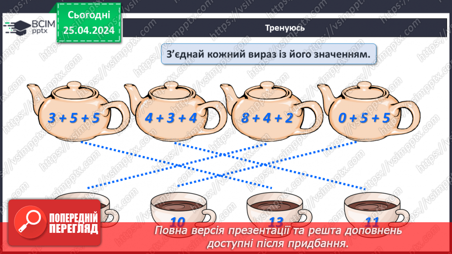 №132 - Числа 1 – 20. Дії з числами.7 №132 - Числа 1 – 20. Дії з числами.7