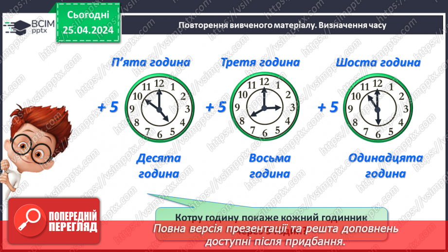 №132 - Числа 1 – 20. Дії з числами.29 №132 - Числа 1 – 20. Дії з числами.29