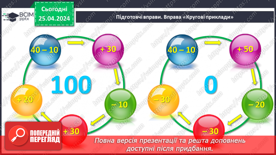 №132 - Числа 1 – 20. Дії з числами.2 №132 - Числа 1 – 20. Дії з числами.2