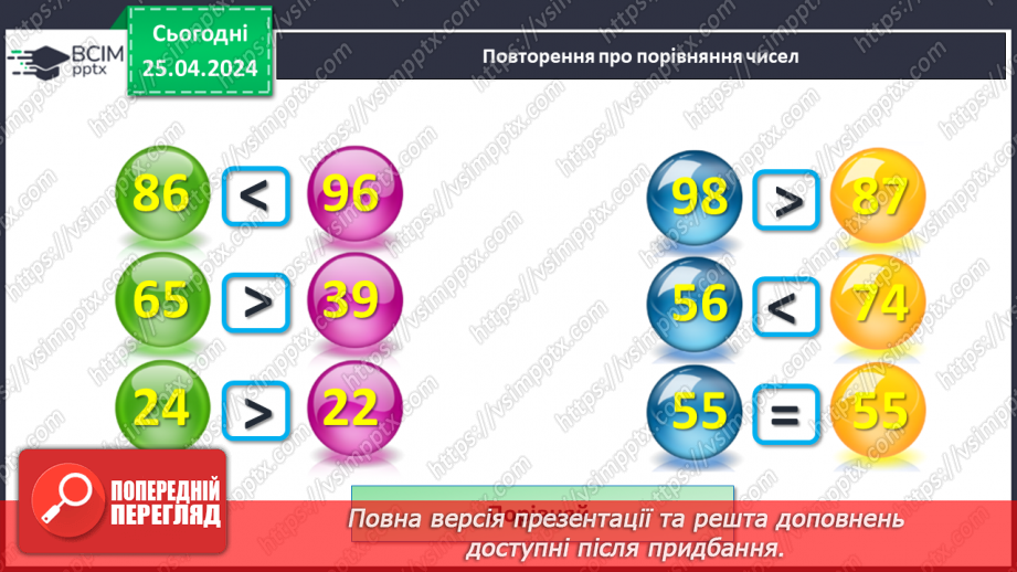 №132 - Числа 1 – 20. Дії з числами.27 №132 - Числа 1 – 20. Дії з числами.27