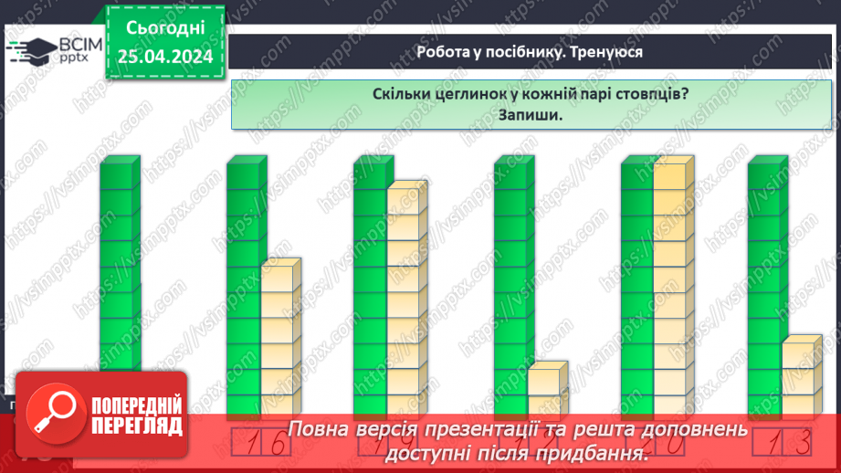 №132 - Числа 1 – 20. Дії з числами.15 №132 - Числа 1 – 20. Дії з числами.15