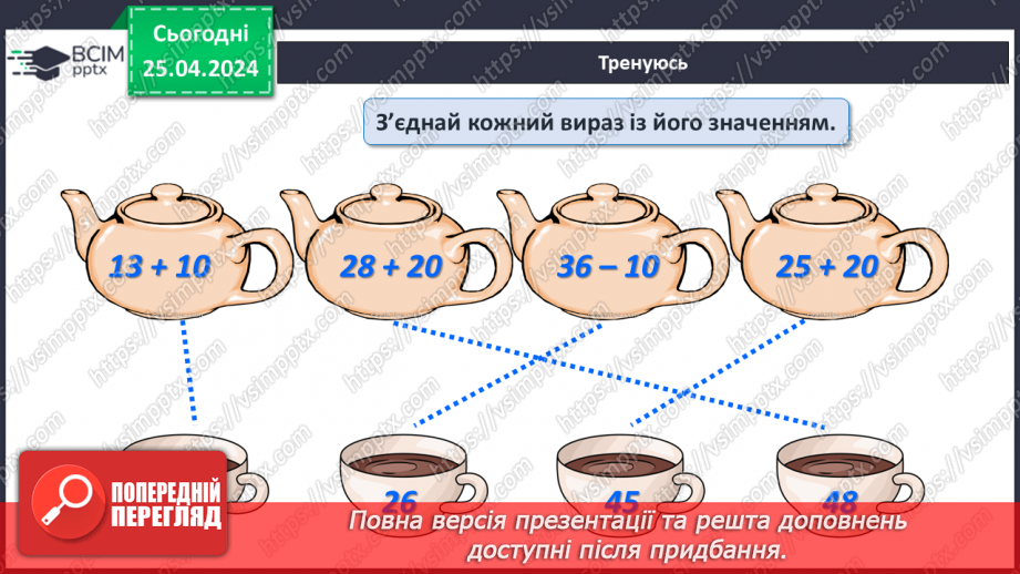№132 - Числа 1 – 20. Дії з числами.9 №132 - Числа 1 – 20. Дії з числами.9