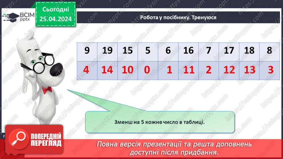 №132 - Числа 1 – 20. Дії з числами.17 №132 - Числа 1 – 20. Дії з числами.17