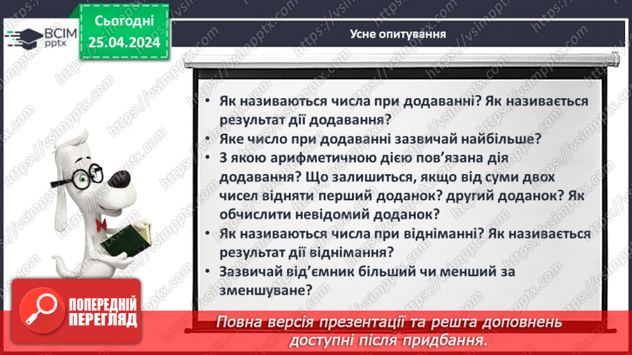 №132 - Числа 1 – 20. Дії з числами.6 №132 - Числа 1 – 20. Дії з числами.6