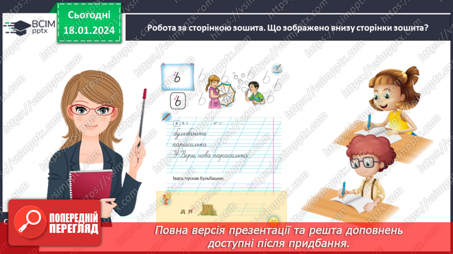 №132 - Написання букви ь, складів, слів і речень з вивченими буквами. Списування друкованого речення17 №132 - Написання букви ь, складів, слів і речень з вивченими буквами. Списування друкованого речення17
