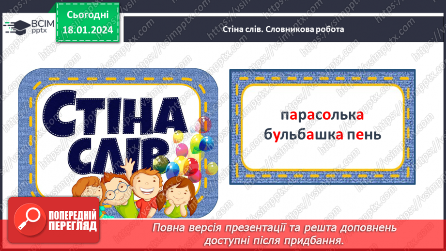 №132 - Написання букви ь, складів, слів і речень з вивченими буквами. Списування друкованого речення5 №132 - Написання букви ь, складів, слів і речень з вивченими буквами. Списування друкованого речення5